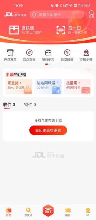 京东快递港澳版官方客户端下载