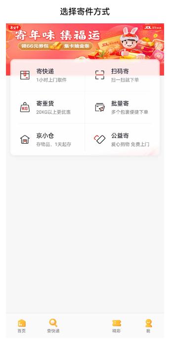 京东快递港澳版官方客户端下载