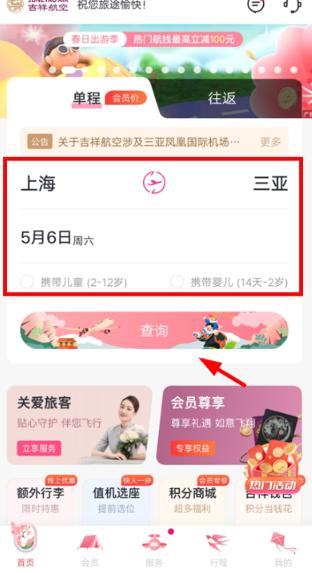 吉祥航空14周年庆版下载