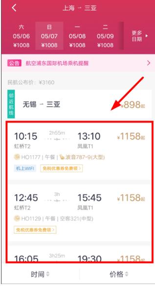吉祥航空14周年庆版下载