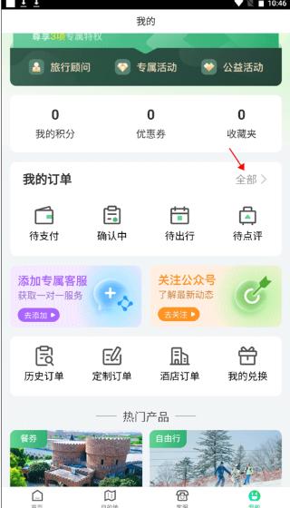 春秋旅游特价团版下载