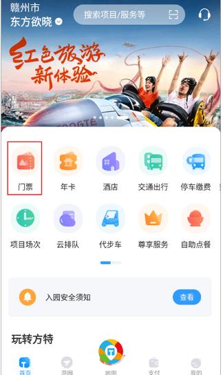 方特旅游app下载安装最新版