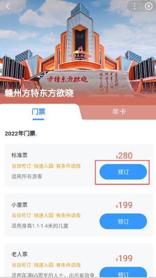 方特旅游app下载安装最新版