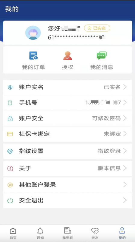 陕西社会保险手机版官方下载