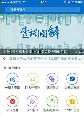 北京公积金app