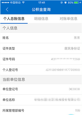 北京公积金app