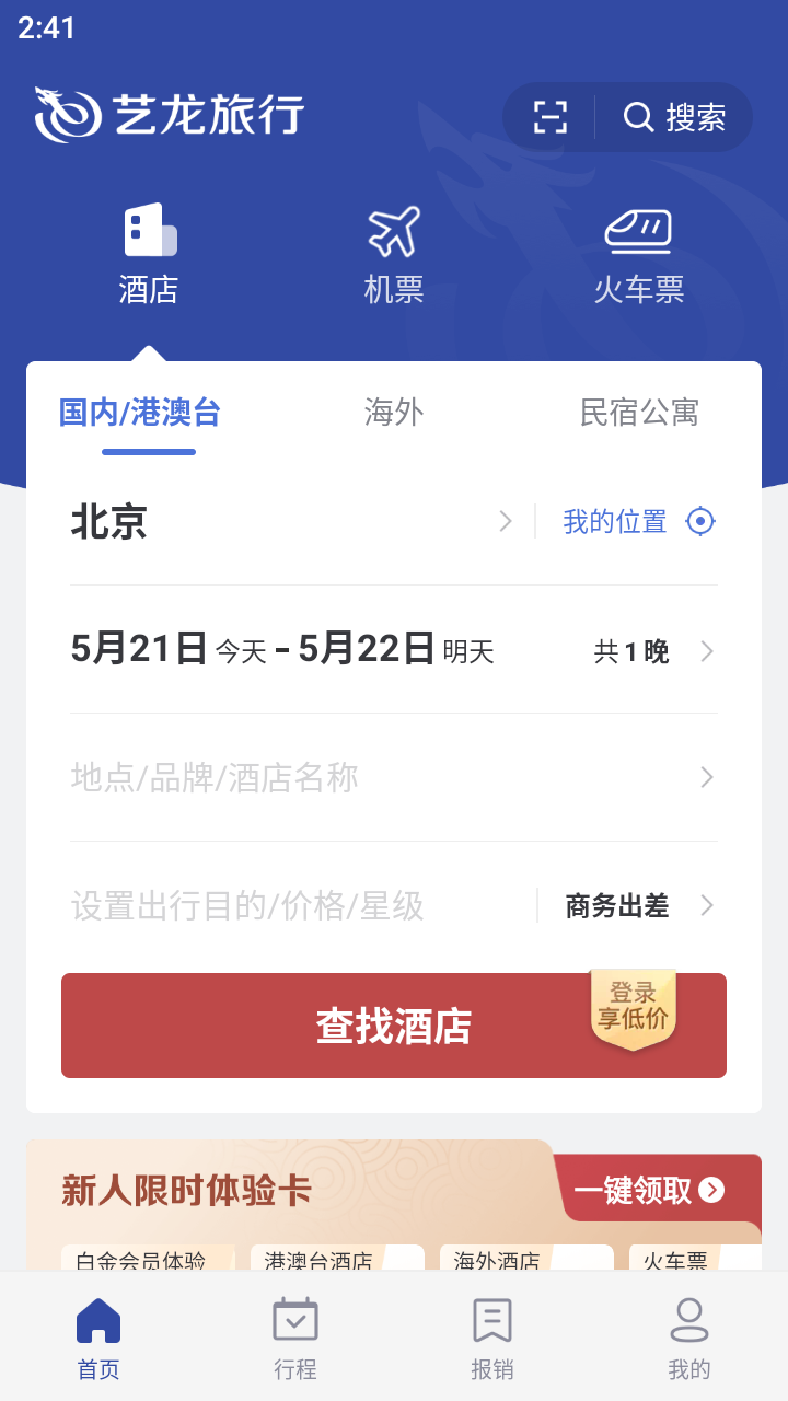 艺龙旅行移动版下载最新版 艺龙旅行移动版下载最新版