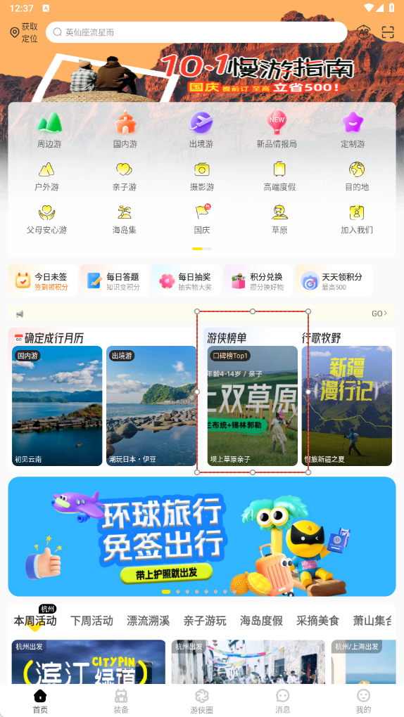 游侠客旅游网app(改名为游侠客)