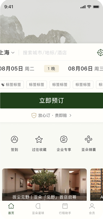 亚朵(酒店软件) 亚朵(酒店软件)