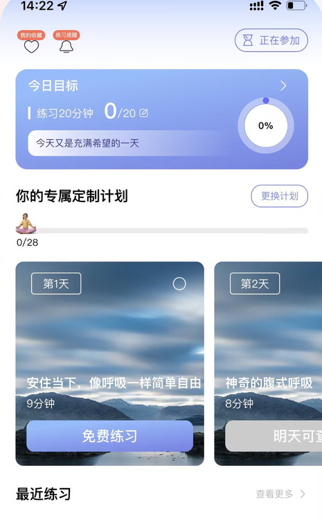 Now正念冥想手机版(Now冥想)