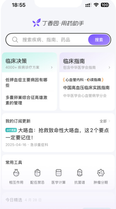 用药助手手机版