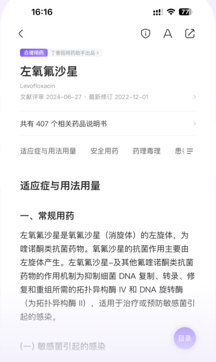 用药助手手机版