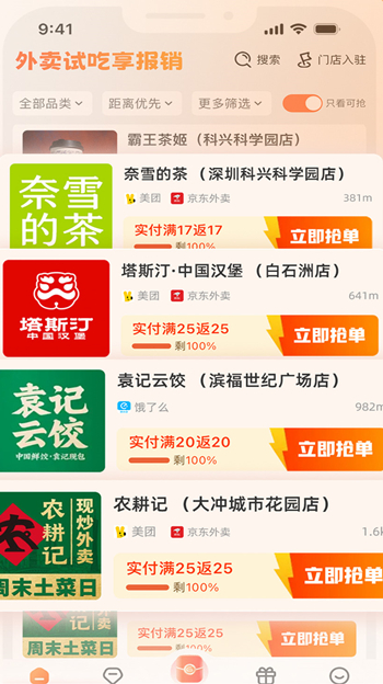 歪麦霸王餐平台app官方版下载