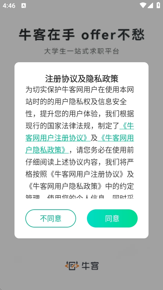 牛客网校招版最新app下载