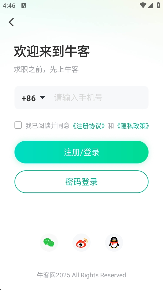 牛客网校招版最新app下载