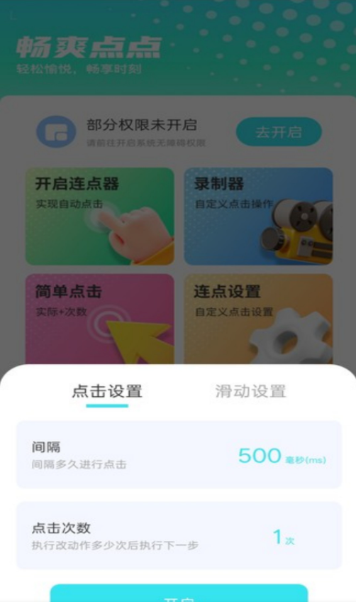 畅爽点点app最新版下载