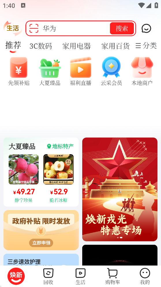 焕新生活app官方正版下载