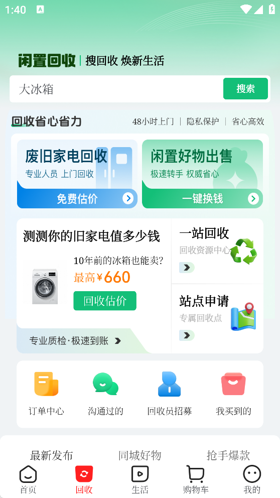 焕新生活app官方正版下载