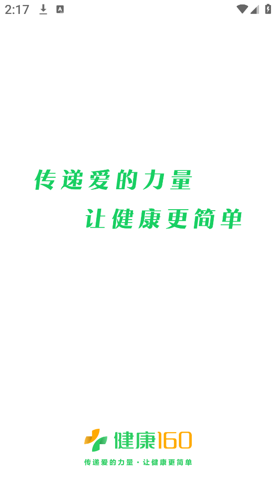 健康160预约挂号平台官方下载