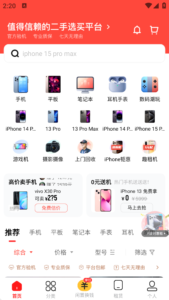 找靓机app官方下载