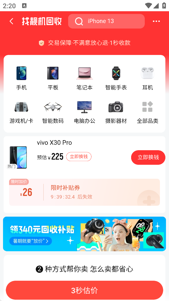 找靓机app官方下载