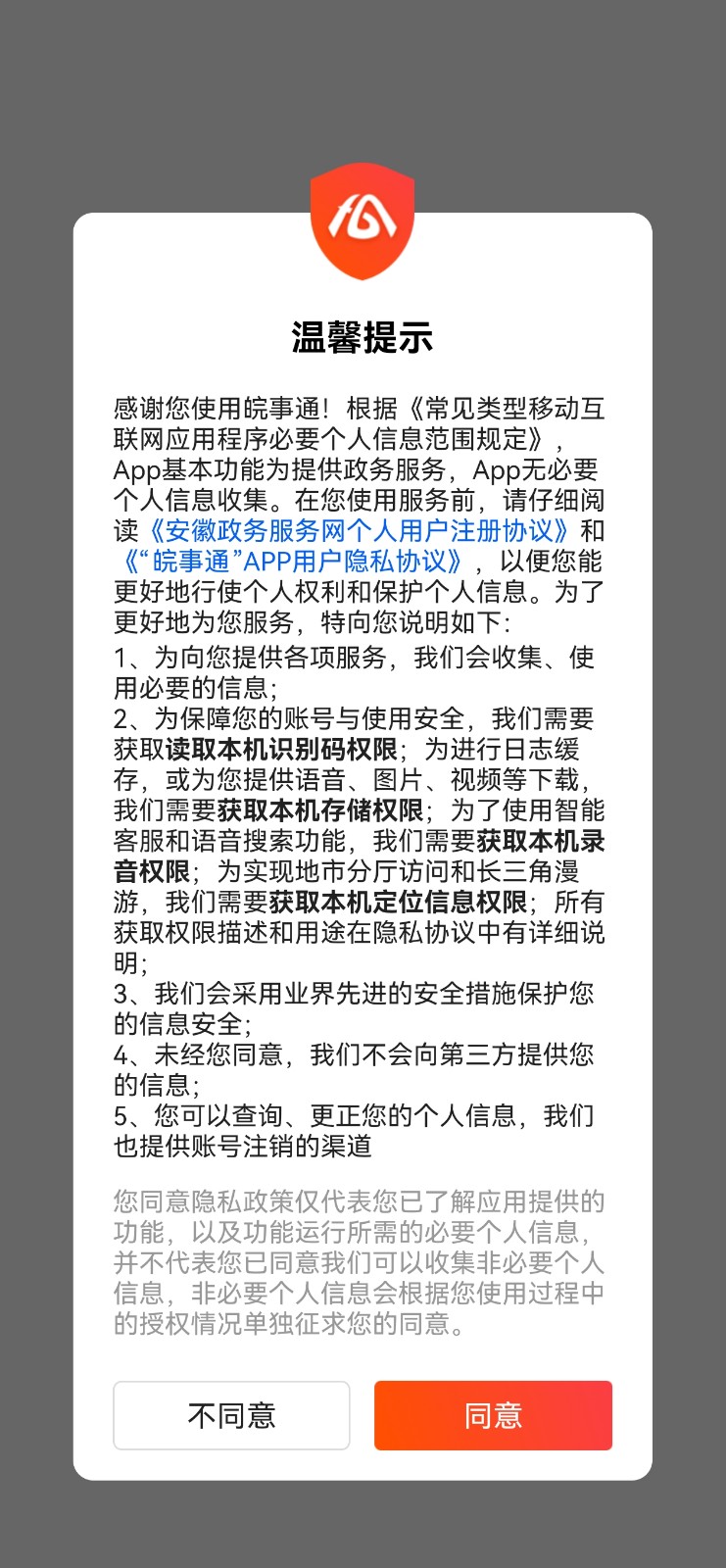 皖事通最新版2025下载