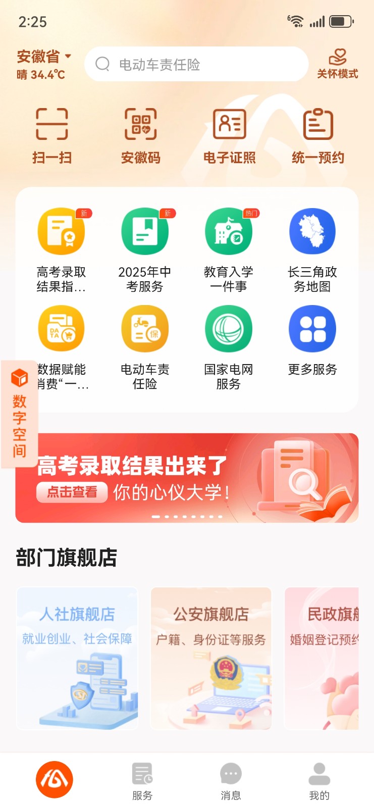 皖事通最新版2025下载