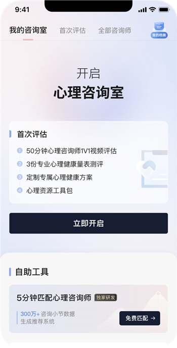 简单心理app官方下载