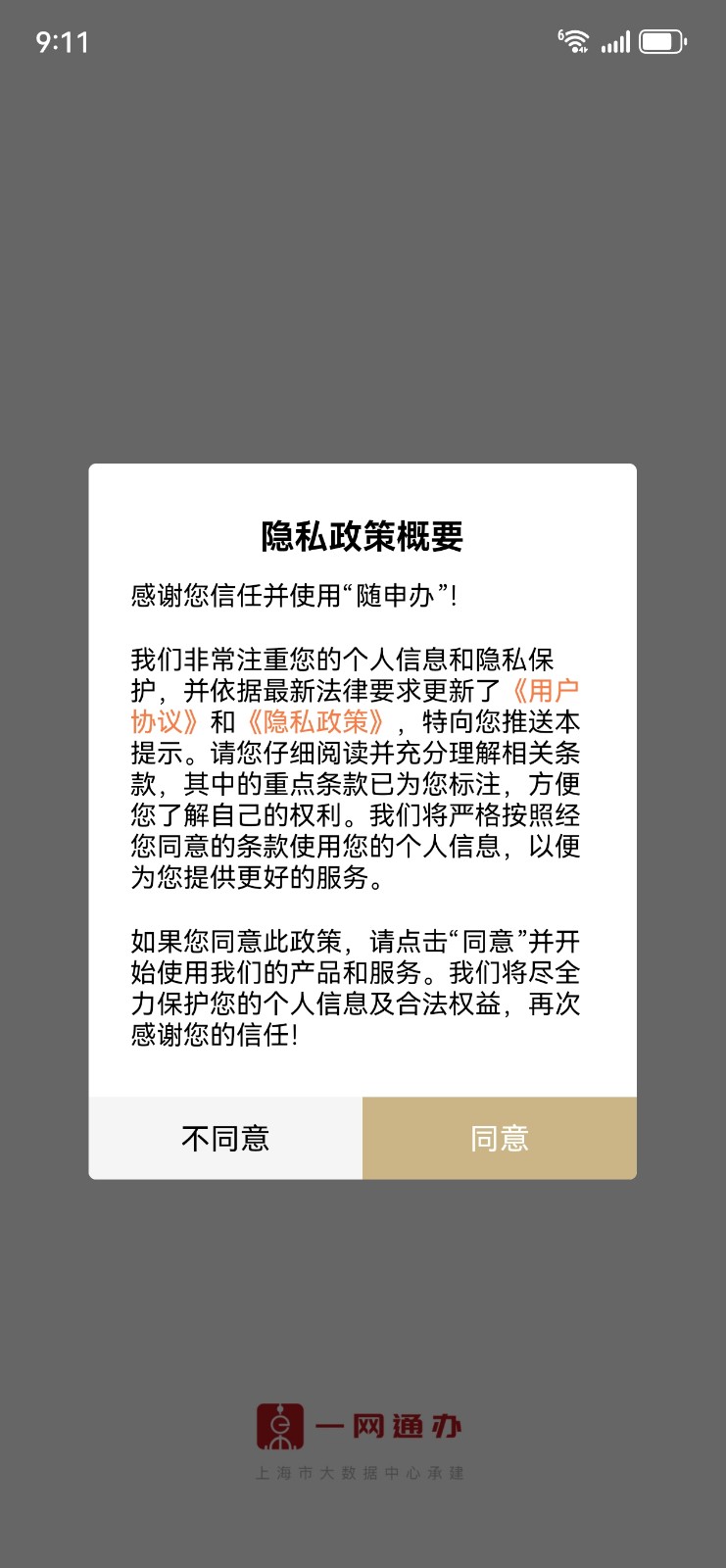 随申办市民云app