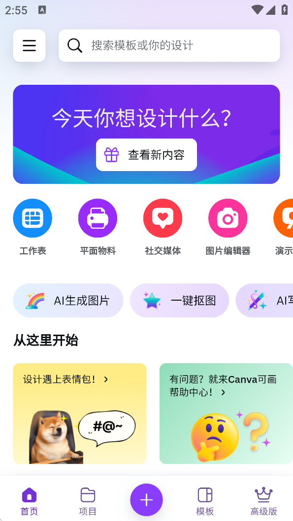 Canva可画手机版下载
