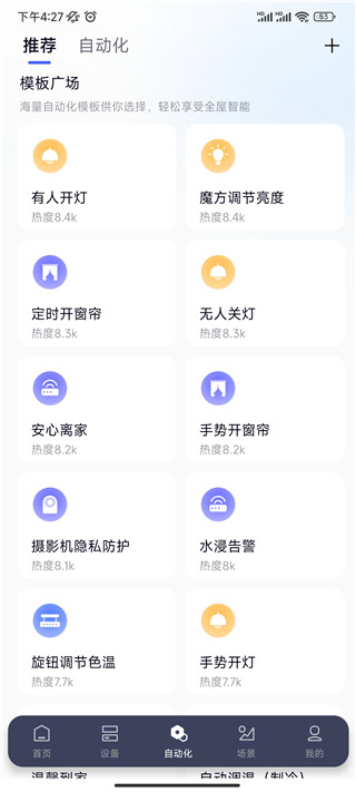 Aqara Home下载2025最新版