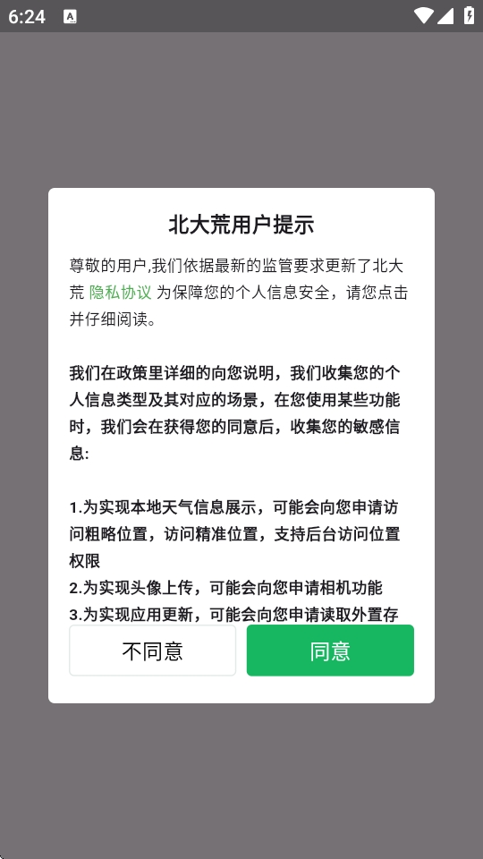 北大荒农服app最新版下载