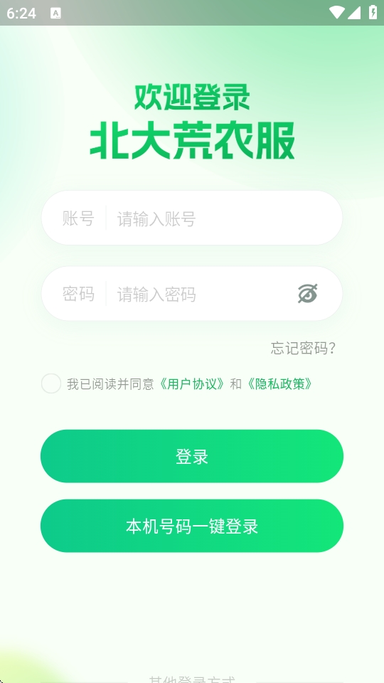 北大荒农服app最新版下载