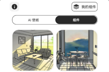 iscreen桌面小组件app官方手机版下载 iscreen桌面小组件app官方手机版下载