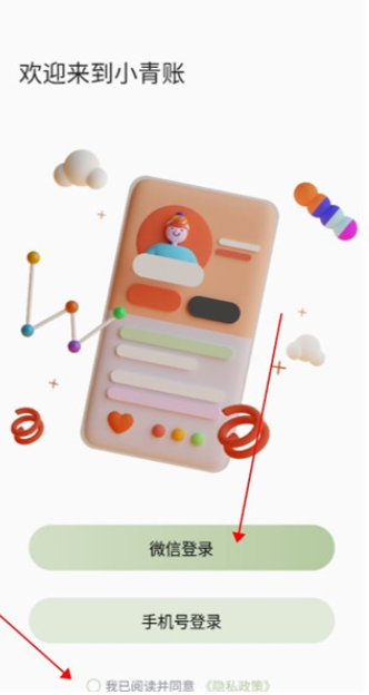 小青账安卓版下载 小青账安卓版下载