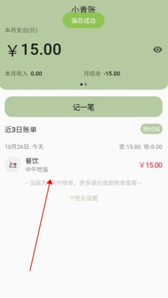 小青账安卓版下载 小青账安卓版下载