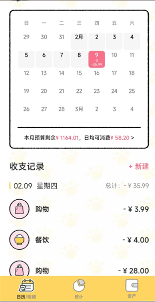 喵喵记账app手机版下载