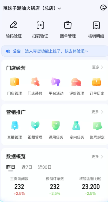 抖音来客app官方下载