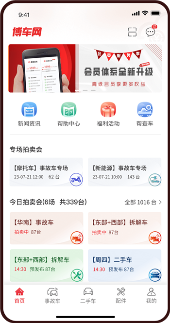 博车网拍卖app下载官方版