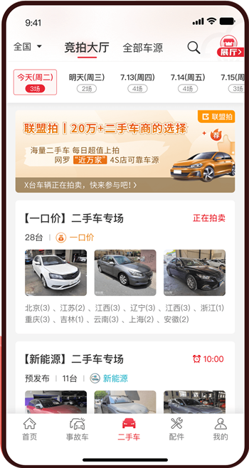 博车网拍卖app下载官方版