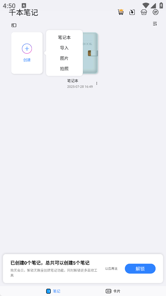 千本笔记app官方下载