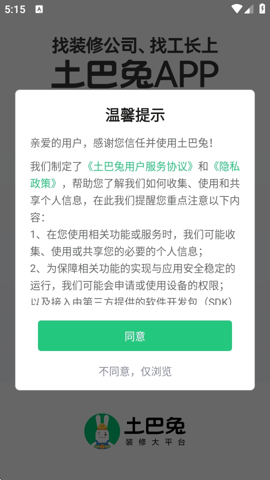 土巴兔装修平台app下载安装
