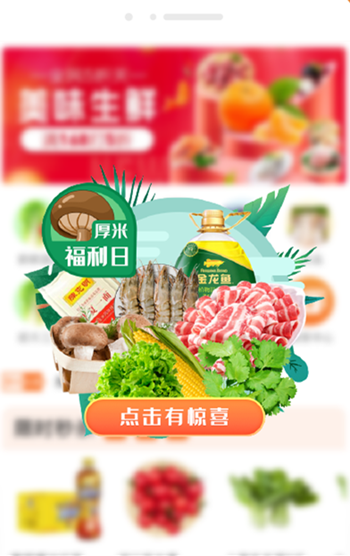 厚米买菜超市app下载 厚米买菜超市app下载