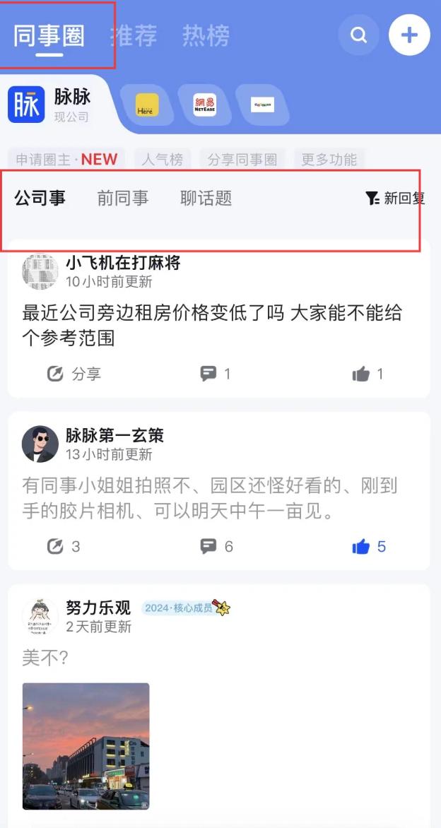 脉脉招聘网官方app下载安装
