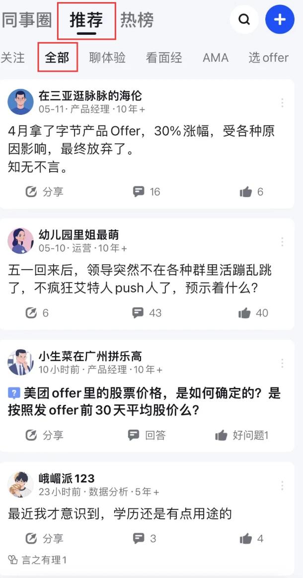 脉脉招聘网官方app下载安装