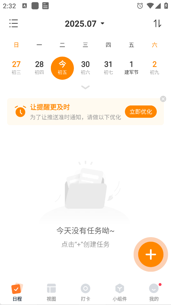 指尖时光免费版下载