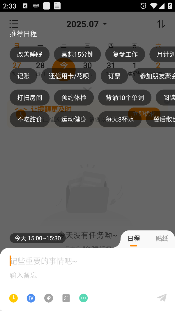 指尖时光免费版下载