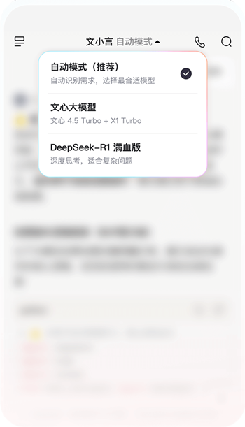 文心一言官方免费手机版(改名文小言)下载