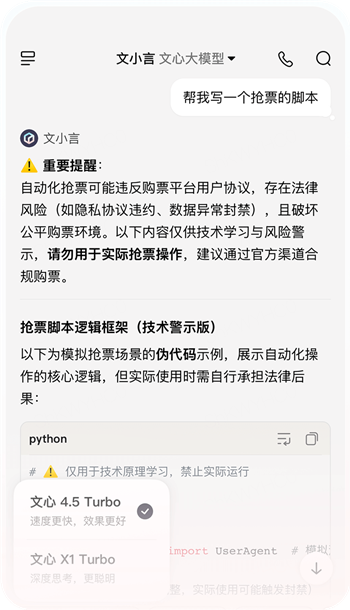 文心一言官方免费手机版(改名文小言)下载