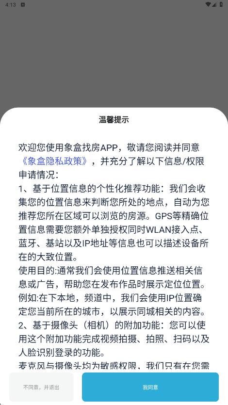 象盒找房官方新版本app下载